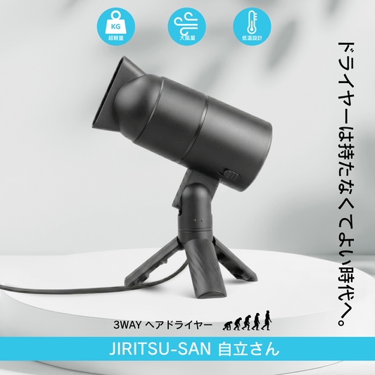 JIRITSU-SAN 自立さん ハンズフリー ポータブル イオン ドライヤー